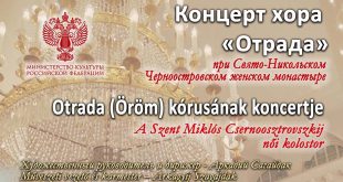 Концерт хора «Отрада» Свято-Никольского Черноостровского женского монастыря